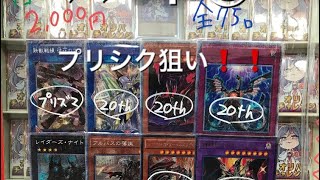 遊戯王　カードラボ2000円オリパ 開封　④