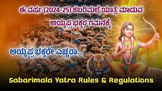 Attention Devotees/Attention Ayyappa Devotees who are going to Sabarimala Yatra this year!Sabarimala Yatra Rules \u0026 Regulations