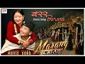 #video माैलिक कौराह गित बरारा New maulik kaurah barara aashu Marang Movie, ManojThapa | NikhitaThapa