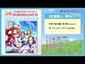 『ウマ娘 プリティーダービー』winning live 21 試聴動画