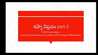 రష్యా విప్లవం part-3 III BA VI th sem History