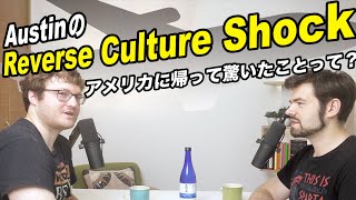 在日外国人が帰国したらショック！アメリカ人のAustinがアメリカに帰った時に驚いたこと ｜IU-Connect #343