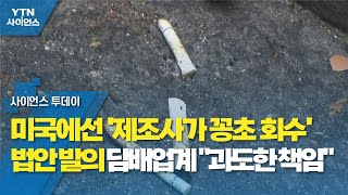 미국에선 '제조사가 꽁초 회수' 법안 발의...담배업계 \