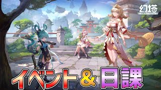 ○LIVE【大陸版幻塔】妃色（ランのお姉ちゃん）に向けてイベント＆日課【Tower of Fantasy】