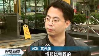 20120407-公視晚間新聞-千元以下竊盜罪 擬改為告訴乃論.mpg