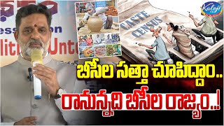 బీసీల సత్తా చూపిద్దాం..! | BC Leader Vakulabaranam Powerful Comments | BC Reseravtions | Kaloji TV