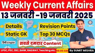 13-19 January 2025 Current Affairs | Daily Current Affairs 2024 | Today Current Affairs,19 Jan 2025