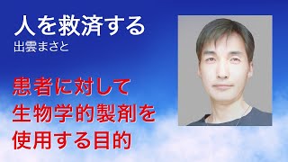 生物学的製剤を使用する理由　難病　練馬区　出雲まさと　#主婦　#おうちごはん　#食事療法　#献立