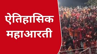 कोपरगाव - श्री रामलल्ला विराजमान ! ऐतिहासिक क्षण; नेत्रदीपक महाआरती #ram #shriram