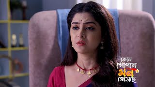 Kon Gopone Mon Bheseche 16 January 2025 Today Full Episode কোন গোপনে মন ভেসেছে আজকের পর্ব