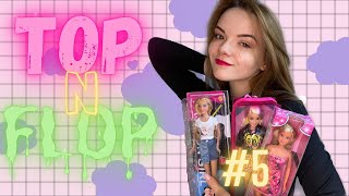 Подделка ЛУЧШЕ оригинала?  🤔 - Top N Flop #5 обзор и сравнение кукол Barbie, Steffi и Defa Lucy