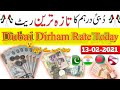 Dubai Dirham live rate, AED to PKR, AED to NPR, AED to BDT, AED to NPR, 13 February 2021 Rates