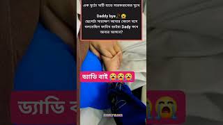 এই শান্তির ঘুম আর কখনো পাবে মা সারফারাজ।😭..#familyvlogs #viral #reels #trending #sad #rip