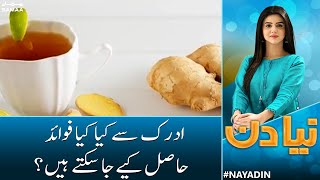 Amazing Health Benefits of Ginger | Naya Din | Samaa News