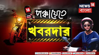 Panchayat E Khabardar :সামনেই পঞ্চায়েত ভোট, Nadia য় Motua ও সংখ্যালঘু ভোট পেতে কার কী স্ট্র্যাটেজি?|