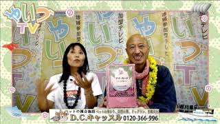 笑顔がいちばんおっさまの『わくわく広場』ゲストHawaiian healing Loconuts代表 小出万起子様