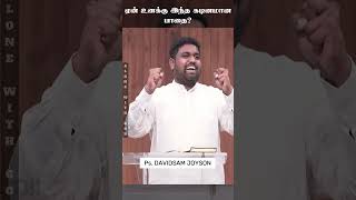 ஏன் உனக்கு இந்த கடினமான பாதை? | Pr DavidJoyson | FGPC NAGERCOIL | TAMIL CHRISTIAN MESSAGE #shorts