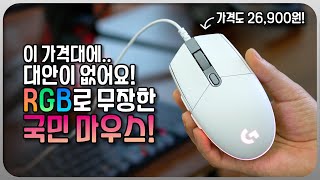 대안이 없는 갓성비 국민 게이밍 마우스! '로지텍 G102 LIGHTSYNC 리뷰'