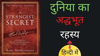 The Strangest Secret By Earl Nightingale (Hindi Version) | हर रोज़ सुबह उठते ही इसे सुने