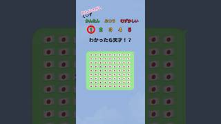 えもじさがしくいず！最後は超難問！#shorts  #クイズ＃暇つぶし＃脳トレ #ゲーム#quiz