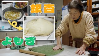 銀杏大量餅とヨモギ大量餅を作ります【フミちゃんねる】