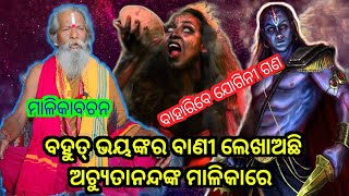 ମାଳିକା କଣ / ଏହି ମାଳିକାରେ କଣ ସବୁ ଲେଖାହୋଇଛି Rahasya Duniya Odia