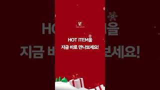 [분홍코끼리] 겨울 HOT ITEM 만나봐요!