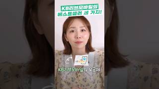 [알려줘요!] KB리브모바일 요금제 베스트셀러를 소개합니다💝