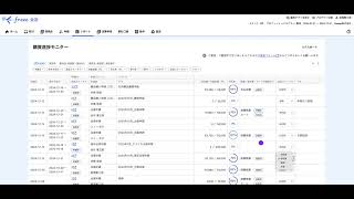 freee会計の購買進捗モニター
