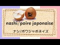 40 フランス語　単語　くだもの　français初級～フランス語聞き流し～くだもの～