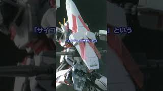 ガンプラ再販HGナラティブガンダムC装備説明書から学ぶ　ガンダムUC