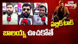 సినిమాలో డైలాగ్స్ అర్ధం కావాలంటే రెండు,మూడు సార్లు చూడాల్సిందే | Daaku Maharaaj Public Talk | NTV