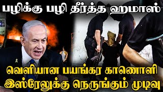 இஸ்ரேலுக்கு எச்சரிக்கை விடுத்த ஹிஸ்புல்லா | ஆக்கிரமிப்பை நீடிக்க கண்டனம் | Hezbollah warned Israel.!