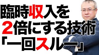 【子育て】お母さんの不安が、最悪の現実を引き寄せる。お母さんは笑顔でニコニコ。【臨時収入】は一回スルー。