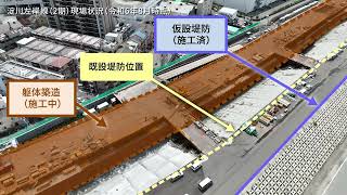 淀川左岸線（２期）事業 施工状況（令和６年８月時点）