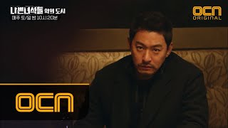 BADGUYS2 주진모 계략 성공!? 소문은 소문을 타고! 동방파에 퍼져나가는 소문들! 180114 EP.10