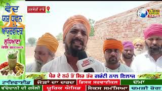 :LBS NEWS LIVE ||| LIVE ਪਿੰਡ ਸੀਂਗੋ ਵਿਖੇ ਚਿੱਟੇ ਦੀ ਓਵਰਡੋਜ਼ ਕਾਰਨ ਨੌਜਵਾਨ ਦੀ ਹੋਈ ਮੌਤ