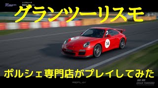 【ポルシェ911GT3】ハンコン買ってグランツーリスモをプレイしたら思った以上にリアルで凄かった