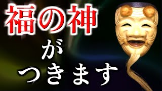 ※視聴注意※ご縁のある方だけ、視聴することが出来ます。おめでとうございます。この動画が表示された方、そしてこれを再生出来た方、おめでとうございます。あなたに福の神がつきます。