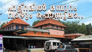 സയ്യിദ് ശഹലാ മൗലദ്ദവീലാ ഹള്റമിൽ മമ്പുറം വാഴും പൊന്നൂലാ...