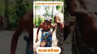 মা-তো মা-ই হয় ! মা কোন সন্তান কে ফেলে দিতে পারে না।