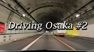 【高速道路】茨木IC→八幡京田辺JCT