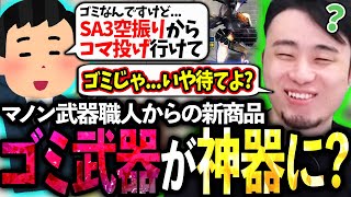 マノン武器職人からゴミ武器を貰うも、磨いてみたら神器になり究極の武器を手に入れる立川【マノン/コンボ】【立川/切り抜き】【スト6/武器職人】