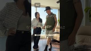 親からの猛反対の末結婚した結果… #shorts