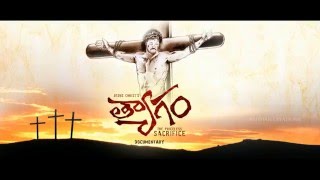 Thyagam త్యాగం - Jesus Christ's Priceless  Sacrifice - Telugu Documentary trailer- Nuthan Creations