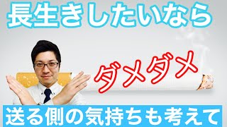 タバコは百害あって一利なし？～葬儀屋さんが思う事～第225回