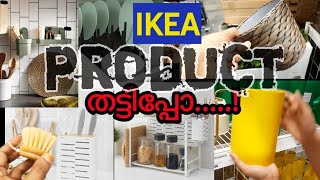 IKEA എനിക്ക് കിട്ടിയ 8 ന്റെ പണി #ikea #familyvlog