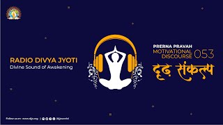 RDJ Prerna Pravah 053 | Dridh Sankalp | Determination | 24×7 RadioDivyaJyoti