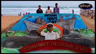 Indian Navy Day ଉପଲକ୍ଷେ ଅନ୍ତର୍ଜାତୀୟ ବାଲୁକା ଶିଳ୍ପୀ ମାନସ କୁମାର ସାହୁଙ୍କ  ବାଲୁକା କଳା