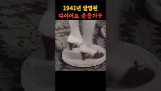 다이어트 운동기구 트위스트 - Twister Board Exercise